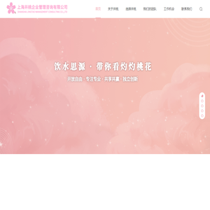 上海井桃企业管理咨询有限公司