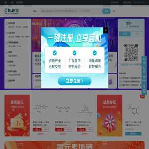 全球化学品交易平台_化工品交易电商网站_化学品买卖-灵元素