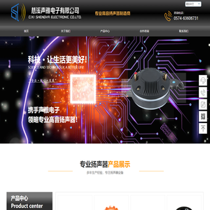 慈溪声雅电子有限公司