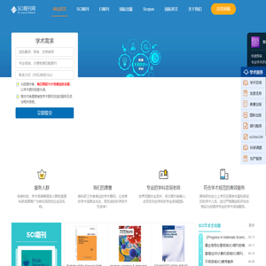 SCI期刊_国际期刊-SCI期刊网
