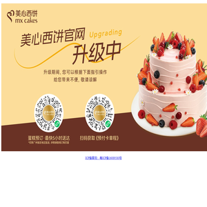 美心西饼