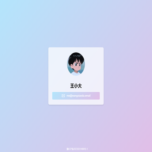 小大的信箱
