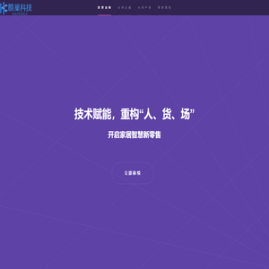 家居新零售-酷巢科技