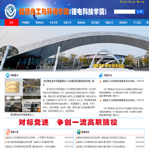 能源化工与环境学院