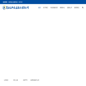 广西五洲交通股份有限公司