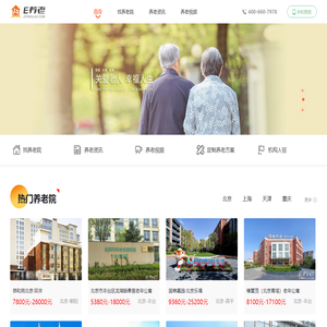 找养老机构，上E养老，养老机构优选平台。