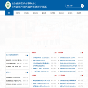能源经济与研究中心