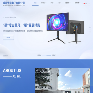 威海大宇电子有限公司