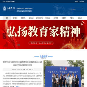 党委教师工作部（教师教学发展中心）--西安医学院