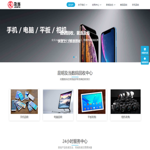 二手手机回收|全新手机回收|昆明数码产品回收中心-及当网