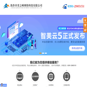 焦作市青之峰网络科技有限公司