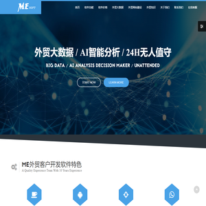 外贸软件|外贸搜索软件|ME外贸客户开发搜索软件_Whatsapp外贸营销邮件EDM平台
