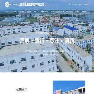 大连奇凯医药科技有限公司--奇凯|大连奇凯医药|大连奇凯