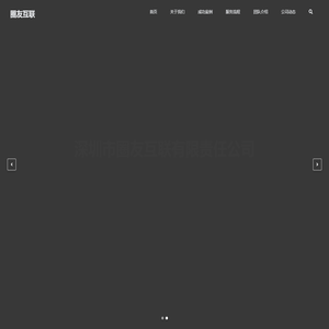 圈友互联 - AI科技企业领军者