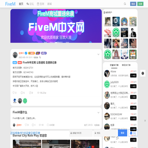 FiveM中文网-GTA私服-FiveM技术论坛-FiveM服务器