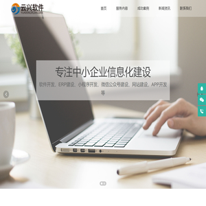 首页，宁波软件开发，宁波管理系统开发-宁波云兴软件科技有限公司