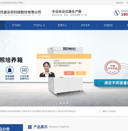 光合作用测定仪-植物冠层分析仪-根系分析仪-浙江托普云农科技股份有限公司