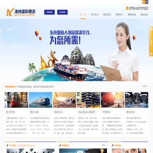 【推荐】深圳海运货运公司,20年服务品牌,FBA物流_散货拼箱_整柜运输_国际空运_中港拖车_港口内装-深圳海快国际物流公司