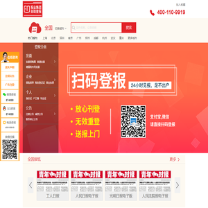 全国登报遗失声明-登报挂失-报业集团-4001109919