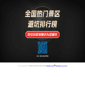 盖得排行景区榜