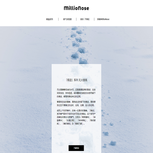 MillioNose 香氛