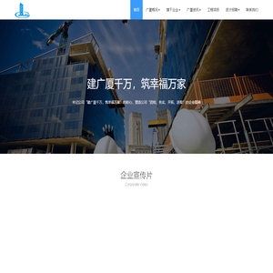 广厦集团