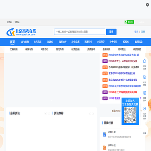 北京高考在线_京考一点通_北京高考资讯_2025北京中高考升学政策门户网站