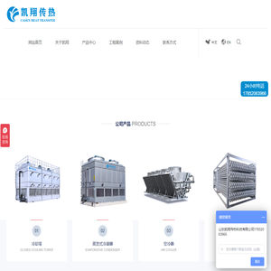 闭式冷却塔,蒸发式冷凝器,空冷器-山东凯翔传热科技有限公司