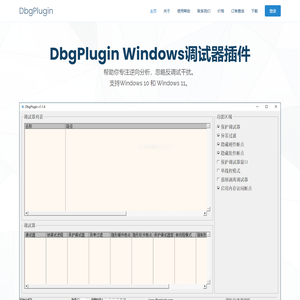 DbgPlugin