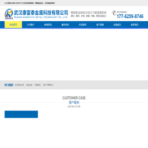 武汉钣金加工厂|精密钣金定制|武汉机箱机柜加工|康富泰