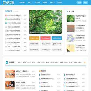工作范文 - 专业的工作范文网站