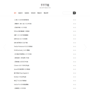 千千下载 | 免费分享各种无毒精品软件资源