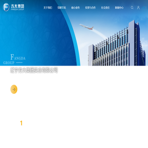 辽宁方大集团实业有限公司