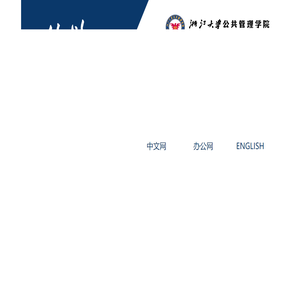 成都工贸职业技术学院——组织部(人事处)