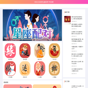 12生肖_生肖运势_星座运势-99生肖网