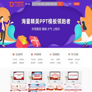 当图网 - 全国专业PPT模板下载网站-海量精品PPT模板免费下载