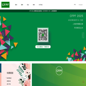 CFPF 2025上海国际食品包装展览会