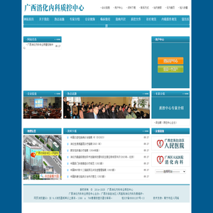 广西消化内科专业质控中心