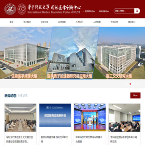 华中科技大学国际医学中心