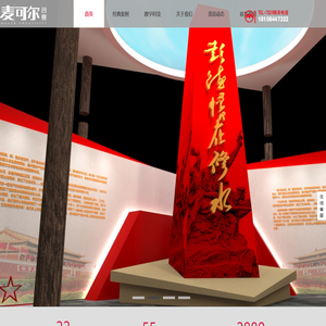 湖南企业展厅设计_长沙展厅设计-湖南麦可尔创意有限公司