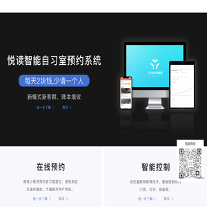 悦读-自习室预约系统供应商