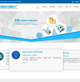 BMC材料_DMC材料_BMC模压产品_BMC注塑制品-无锡恒益电器配件厂