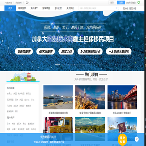路君利移民-出国留学_投资移民_海外房产_海外工作移民_全球服务平台
