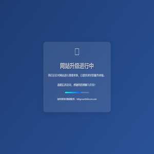 网站维护中 - 稍后回来