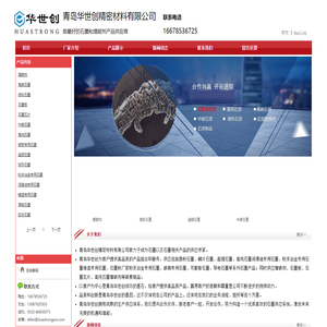 石墨粉-膨胀石墨-鳞片石墨-石墨乳- 青岛华世创精密材料有限公司