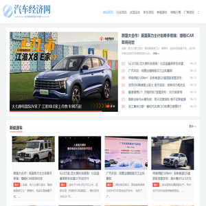 汽车经济网