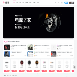 电摩之家-探索电动未来 电动出行的指南