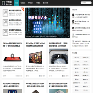 学习电脑知识_电脑技术大全_手机数码百科-IT学习网