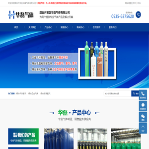 烟台气体氢气_烟台工业气体_烟台标准氧气-烟台开发区华磊气体有限公司