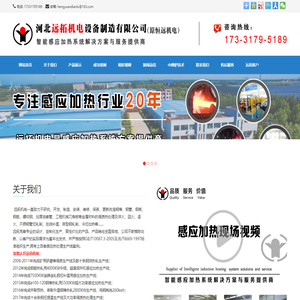 感应加热设备_中频感应加热炉_热处理炉「厂家」 - 河北远拓机电